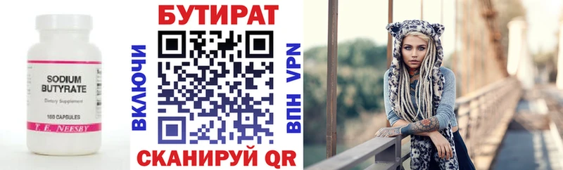 Бутират бутик  Топки 