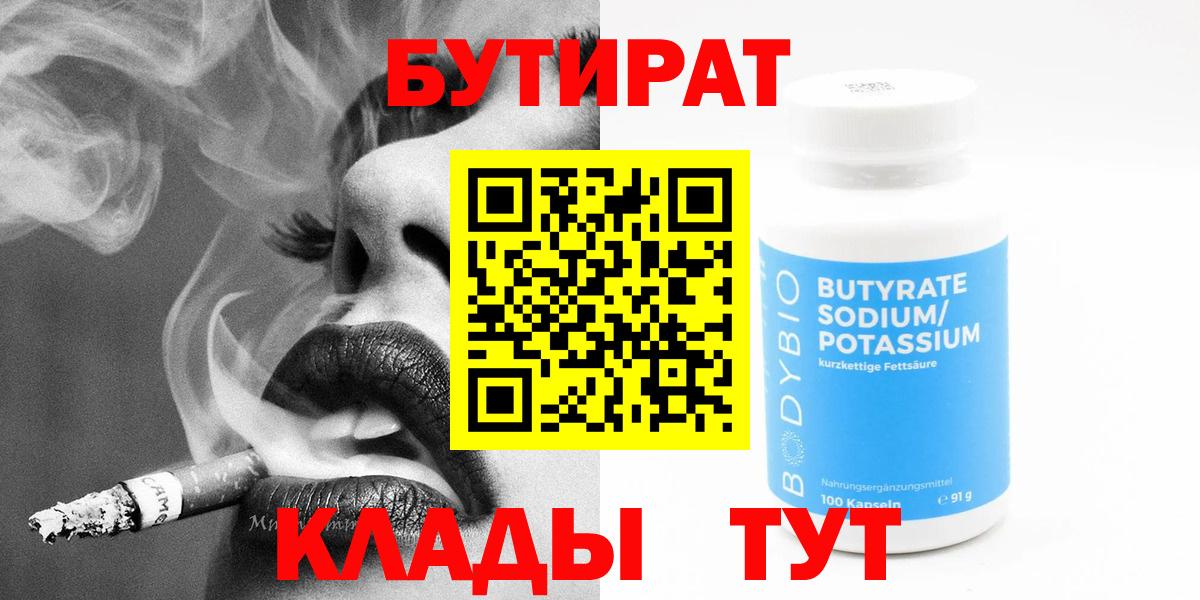 Бутират оксана  Вход с VPN  Топки 