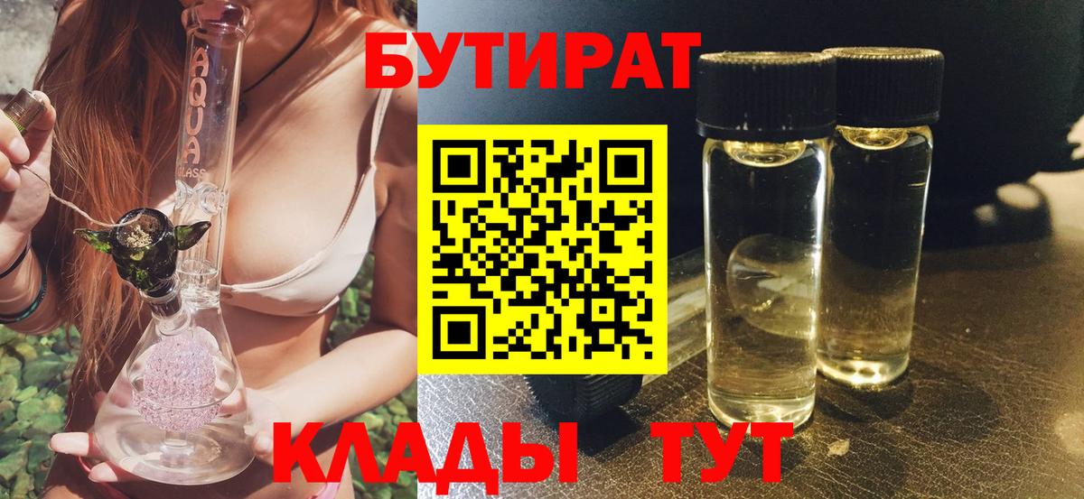 Бутират бутик Топки