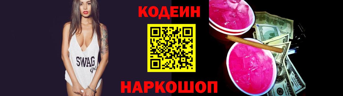 Топки  Кодеиновый сироп Lean напиток Lean (лин)  Вход с VPN 