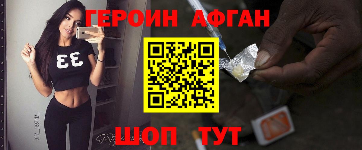 ГЕРОИН Афган  Вход с VPN  Топки 