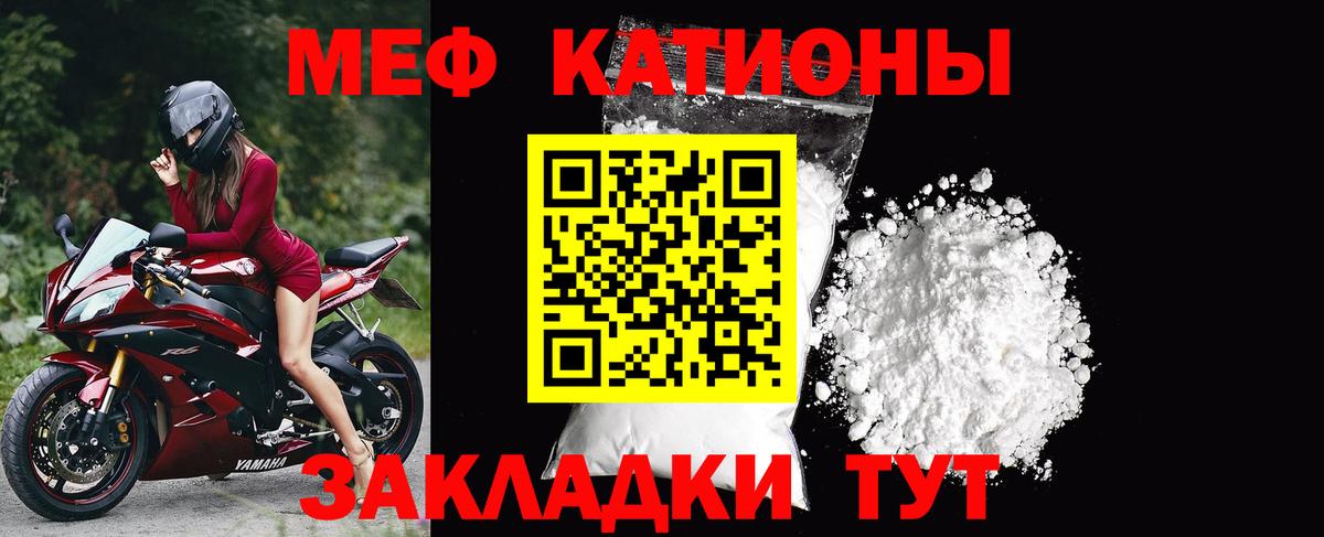 Мефедрон кристаллы Топки