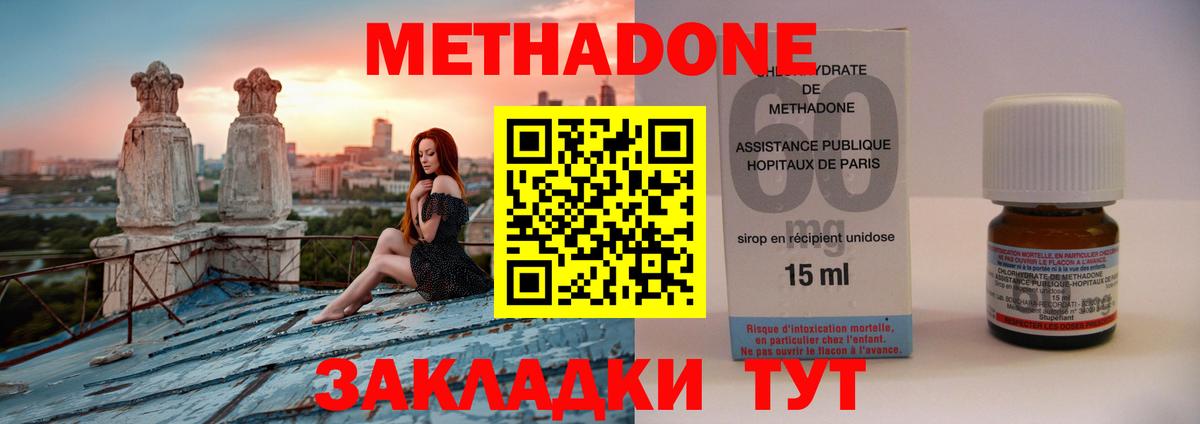 Метадон methadone Топки